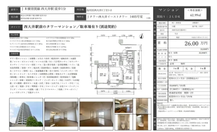 タワー西大井イーストタワー 1405号 0
