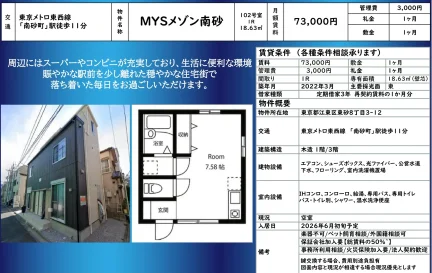 MYSメゾン南砂 102号 0