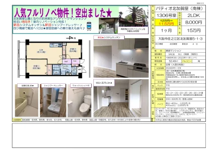 パティオ北加賀屋 1306号室 0