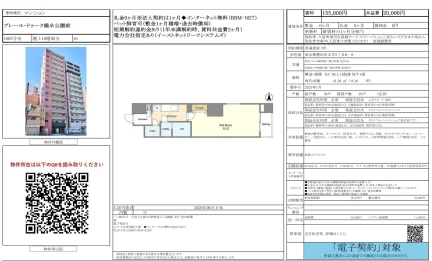 プレール・ドゥーク錦糸公園前 1003号 0