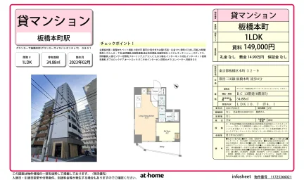 グランカーサ板橋本町 0801号 0