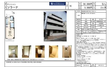ソラーナメゾン 203 0