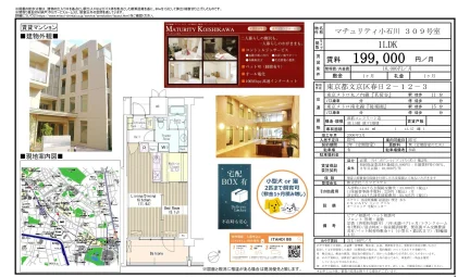 マチュリティ小石川309号 309号 0