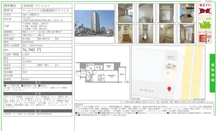 ワールドアイ大阪城EASTアドバンス 1404 0
