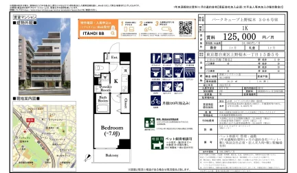 パークキューブ上野桜木 306号 0
