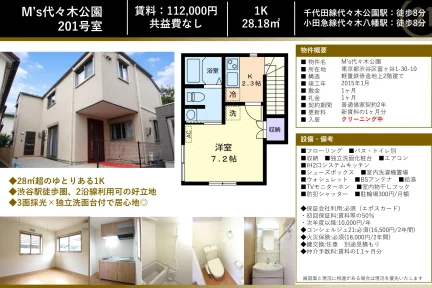 M's 代々木公園 201号 0