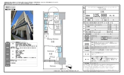 パークアクシス板橋本町ステーションゲート 204号 0