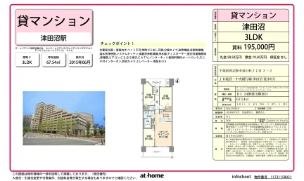 ザ・レジデンス津田沼奏の杜 センターレジデンス 924号 0