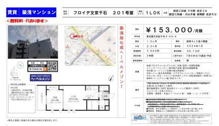 フロイデ文京千石 201号 0
