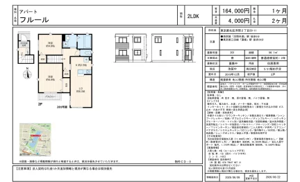 アパート フルール 201号 0