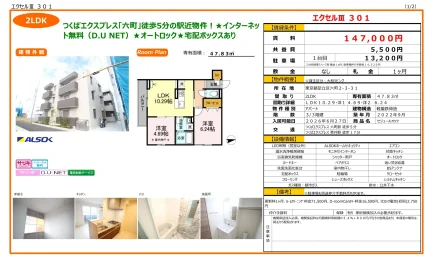 セジュールオッツ 301号 0