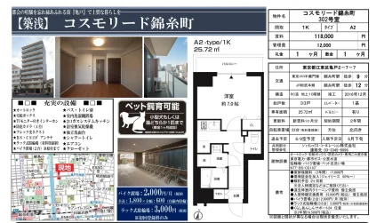 コスモリード錦糸町 302号 0