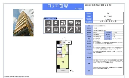 ロリエ笹塚 207号 0