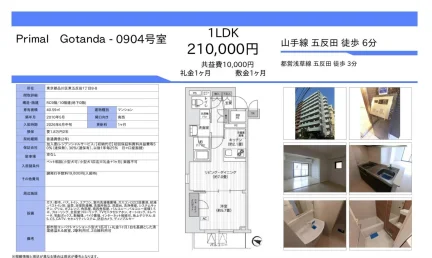プライマル五反田0904号室 0904号 0