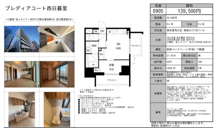 プレディアコート西日暮里 0905 0