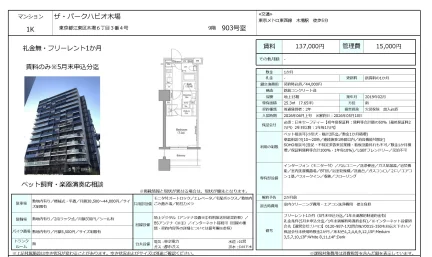 ザ・パークハビオ木場 903号 0