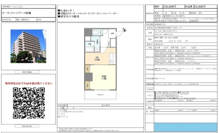 オーキッドレジデンス板橋 210号 0