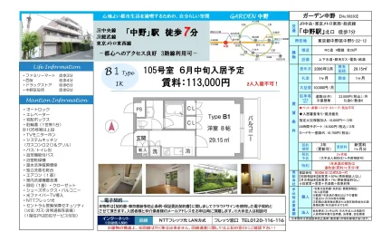 ガーデン中野 105号 0