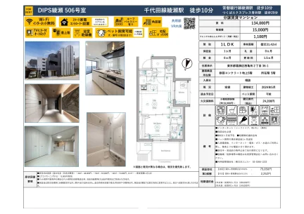 DIPS綾瀬 506号 0