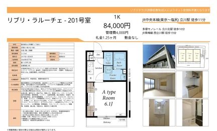 リブリ・ラルーチェ 201号 0