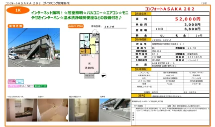 コンフォートASAKA 202 1台目 0