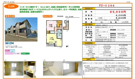 セジュールウィット 206号 0