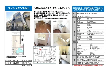 マイレジデンス品川 0