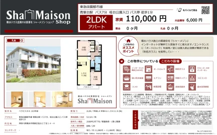 シャーメゾン 103号 0
