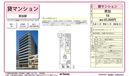 ソライエアイル草加 0