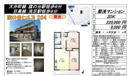 旗の台ヒルズ 204 204号 0