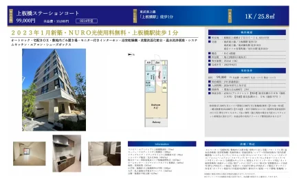 上板橋ステーションコート 0214号 0
