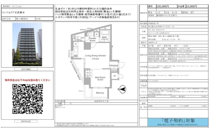 コンフォリア文京春日 0401号 0