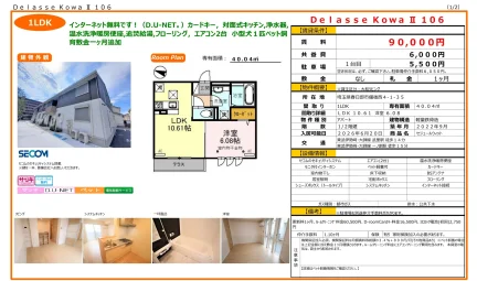 セジュールウィット 106号 0