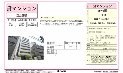 オーパスホームズ芝公園 0
