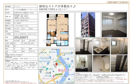 リビオ日本橋浜町パークフィール 602号 0
