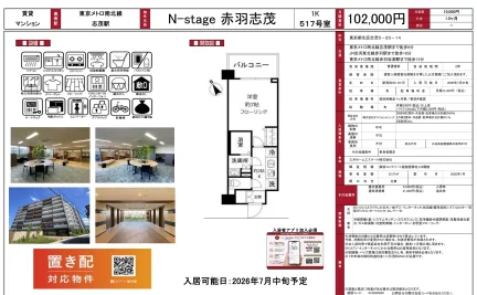 N-stage 赤羽志茂 517号室 0