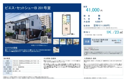 ピエス・セットシューB 201号室 201号 0