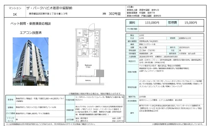ザ・パークハビオ荏原中延駅前 302号 0