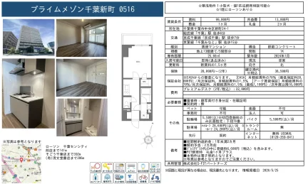 プライムメゾン千葉新町 0516 1K 0