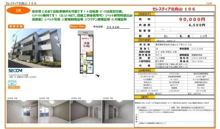 セレスティア北烏山 106号 0