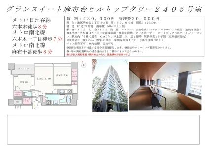 グランスイート麻布台ヒルトップタワー 10