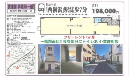 横浜久保町店舗 1号 0