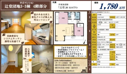 辻堂団地3-3棟 4階 0