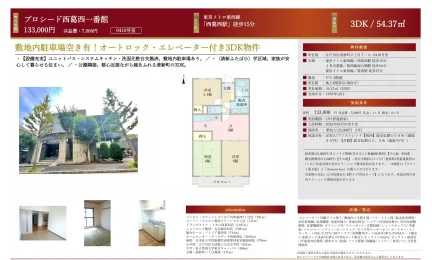 プロシード西葛西一番館 0410号 0