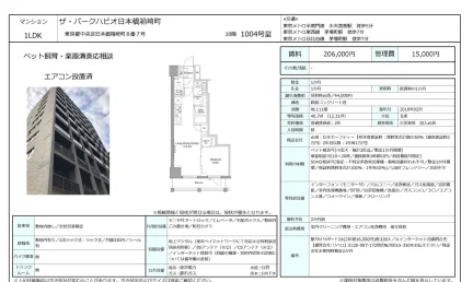 ザ・パークハビオ日本橋箱崎町 1004号 0