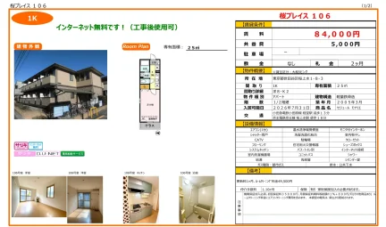 セジュール モナリエ 106号 0