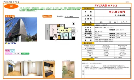 アイリス大森 0702号 0