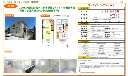 ワン・ディア・ガーデン 101 101号 0