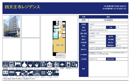 四天王寺レジデンス 605号 0