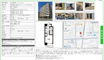 SEST新大阪 309号 0